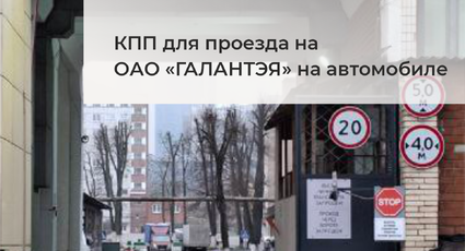 Новый КПП для въезда на территорию ОАО 